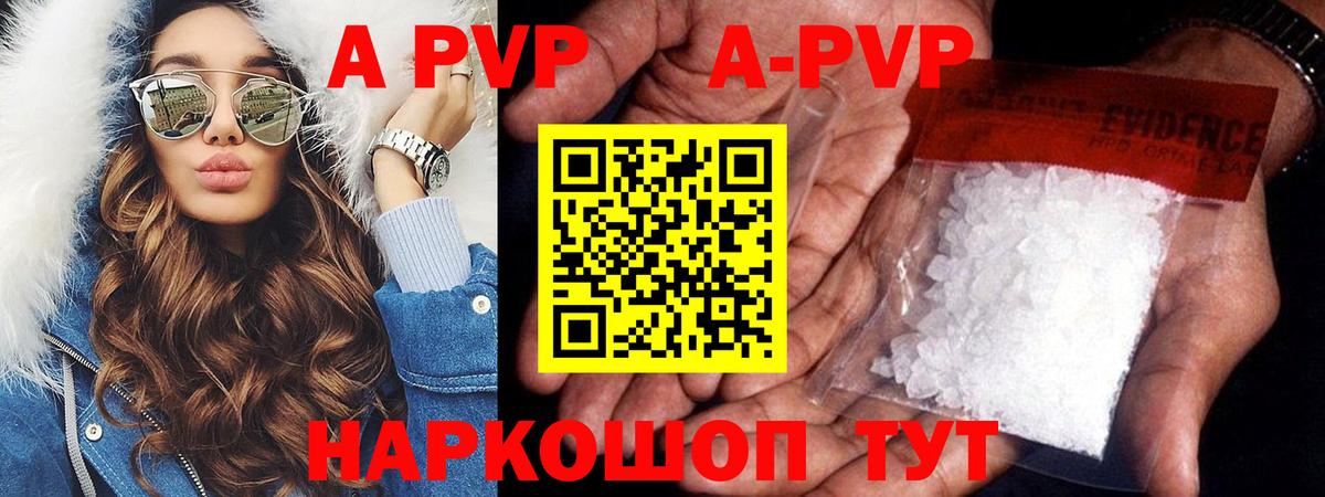 Лиски  A-PVP СК  Вход с VPN  A-PVP Crystall 