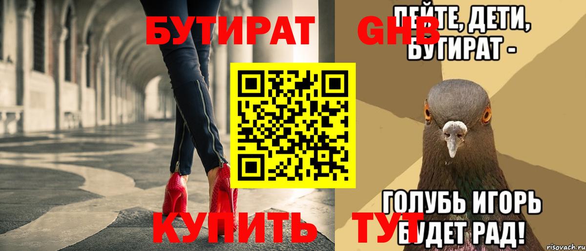 Бутират BDO  Вход с VPN  Лиски 