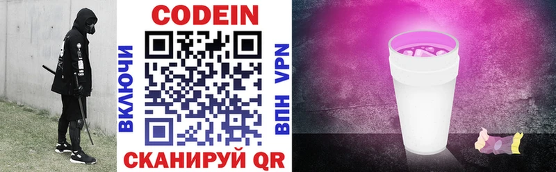 OMG онион  Лиски  Кодеиновый сироп Lean Purple Drank 