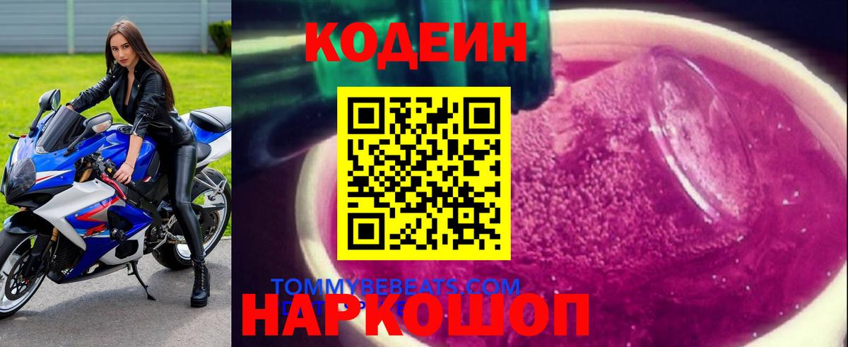 Codein Purple Drank Лиски