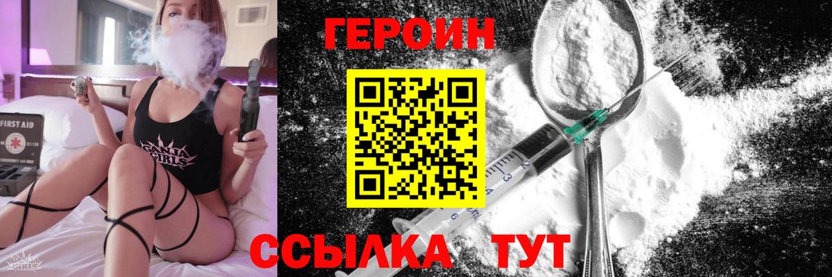 ГЕРОИН VHQ Лиски