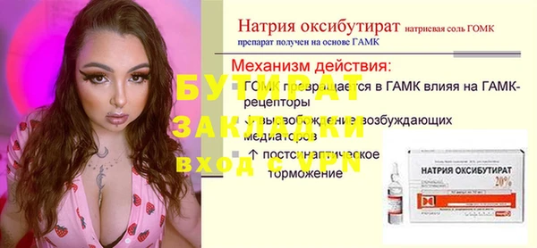 бутират Рославль