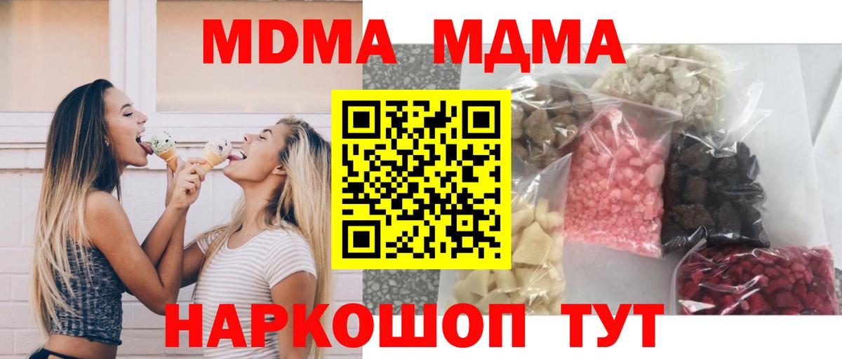 MDMA кристаллы  МДМА  MDMA VHQ  Лиски  Вход с VPN 